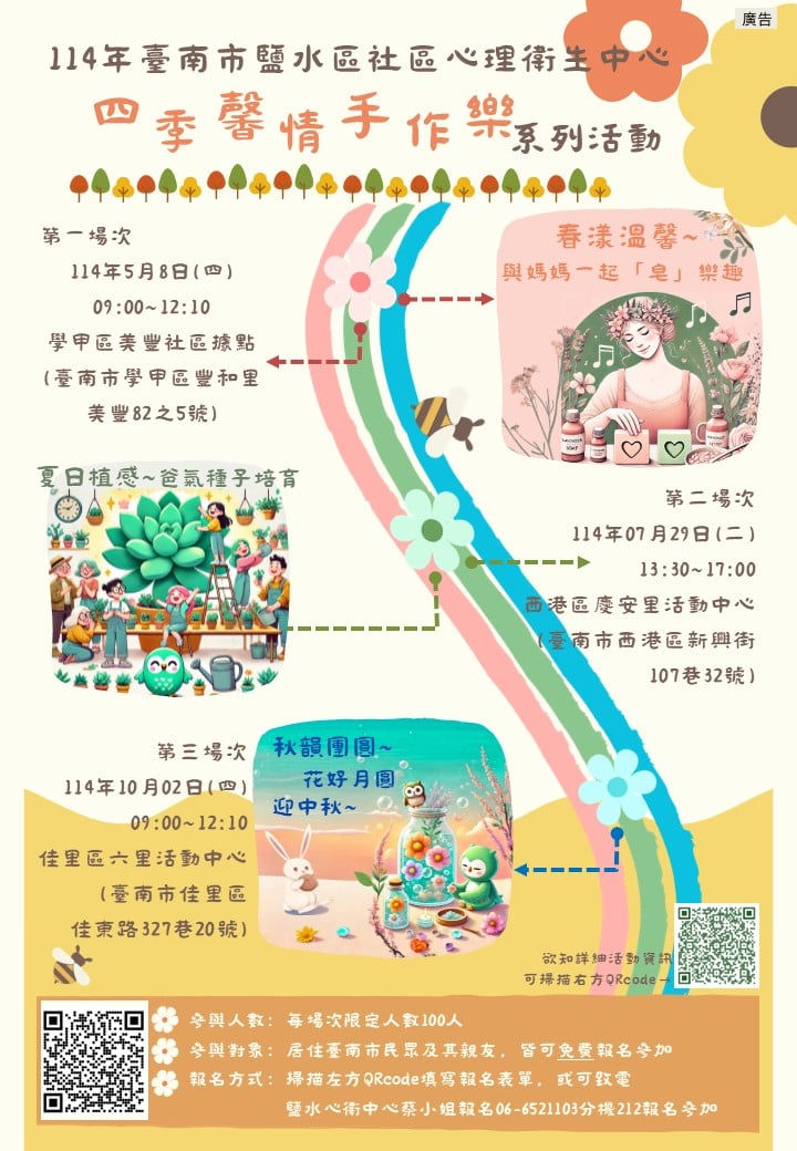 114年  臺南市鹽
