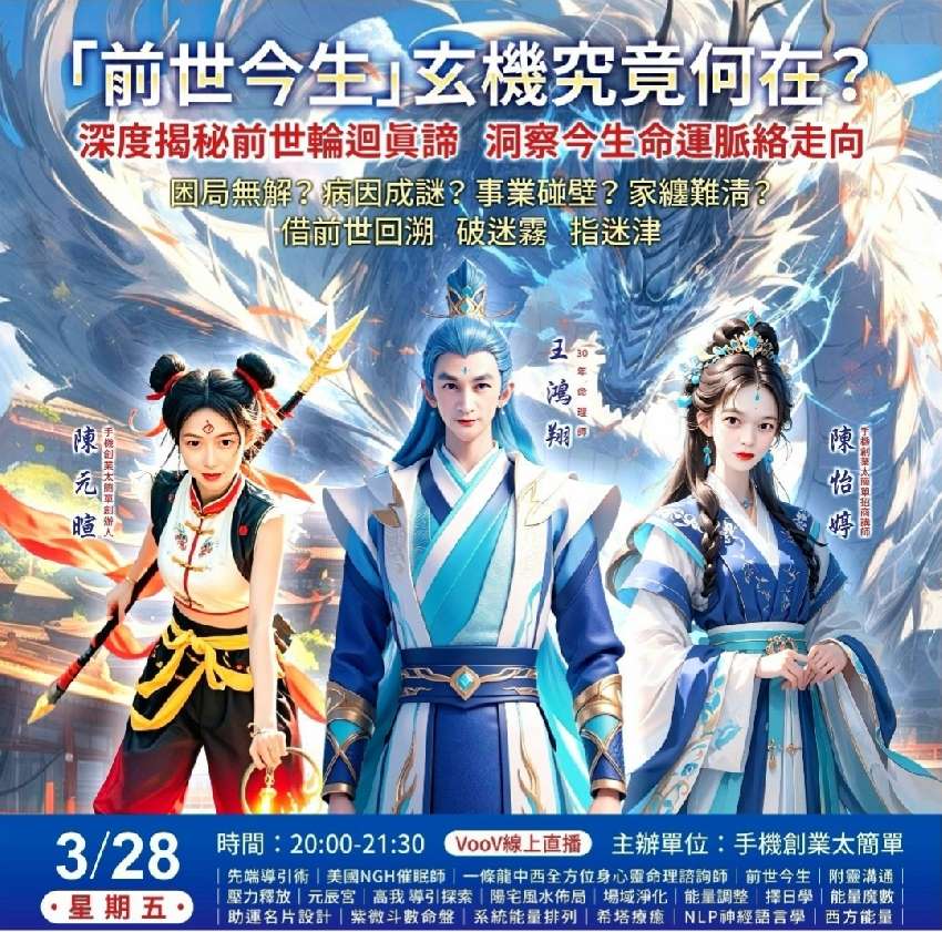 3/28 前世今生 