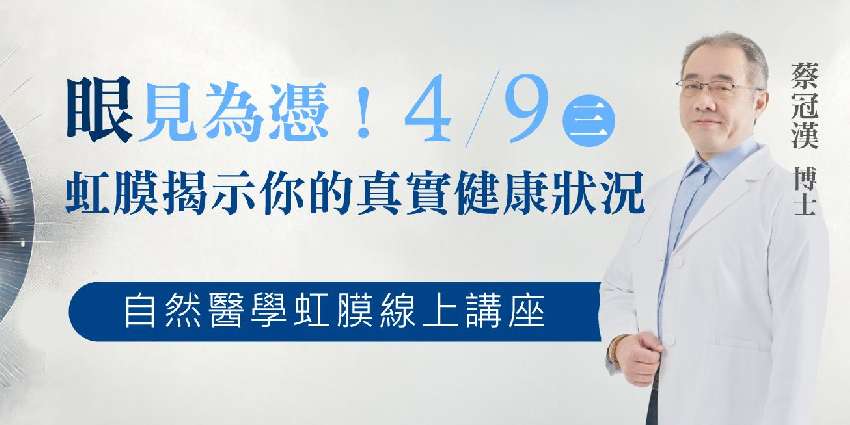 自然醫學線上講座 2