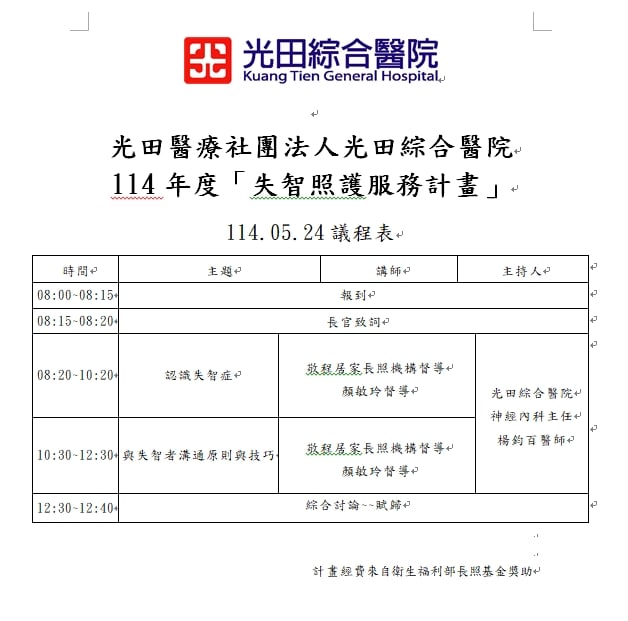 114年失智服務人員