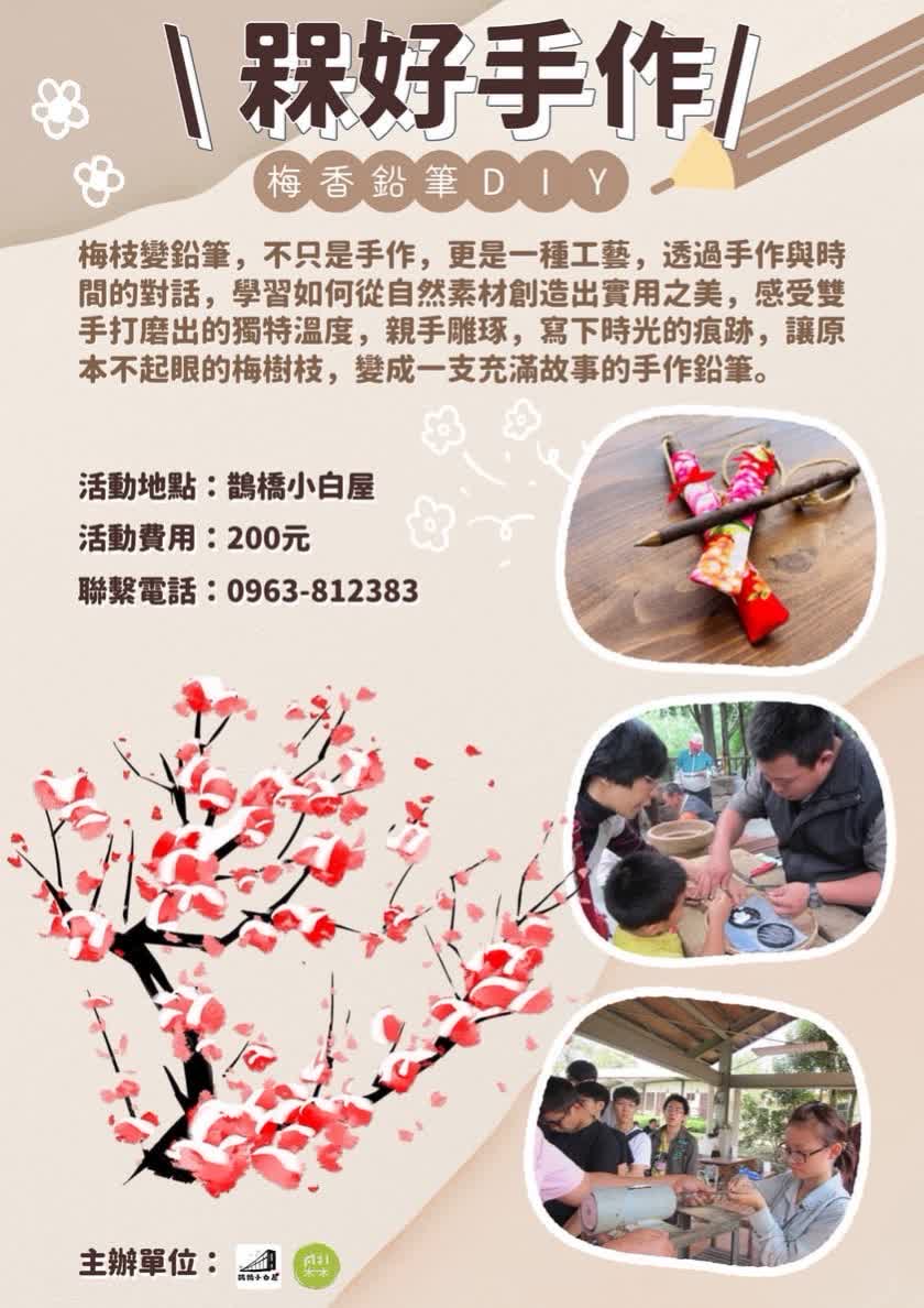 槑好手作 ✏️ 梅香