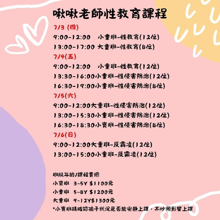 啾啾老師的性教育、性