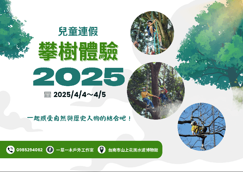 2025山上花園水道