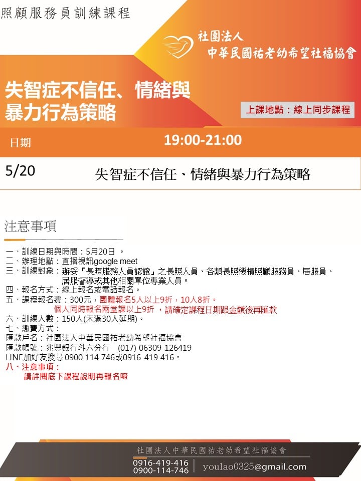 114/5/20失智