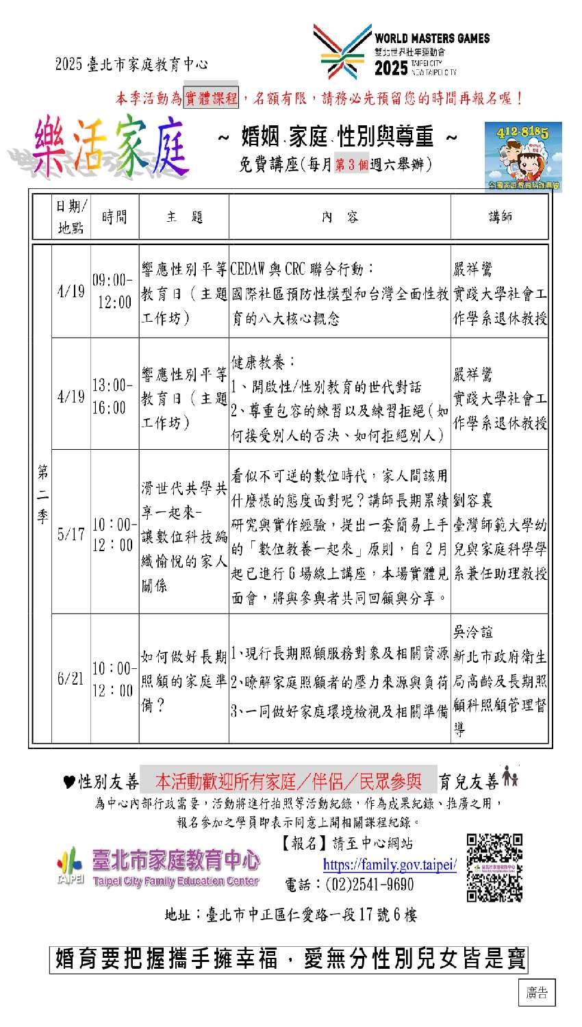 臺北市家庭教育中心 