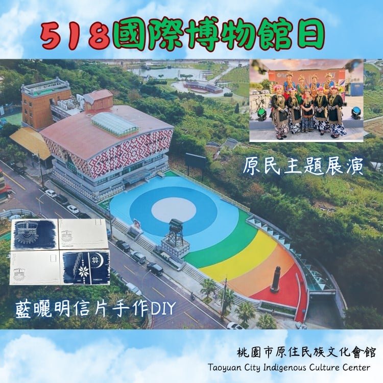 114年518博物館