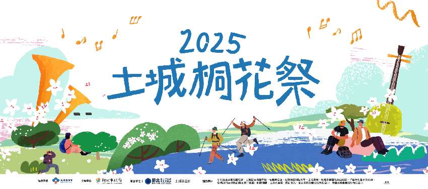 2025土城桐花祭-