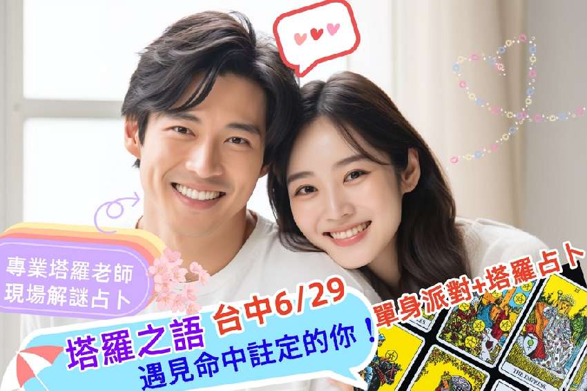 (台中聯誼)06/2