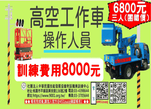 高空工作車作業人員(