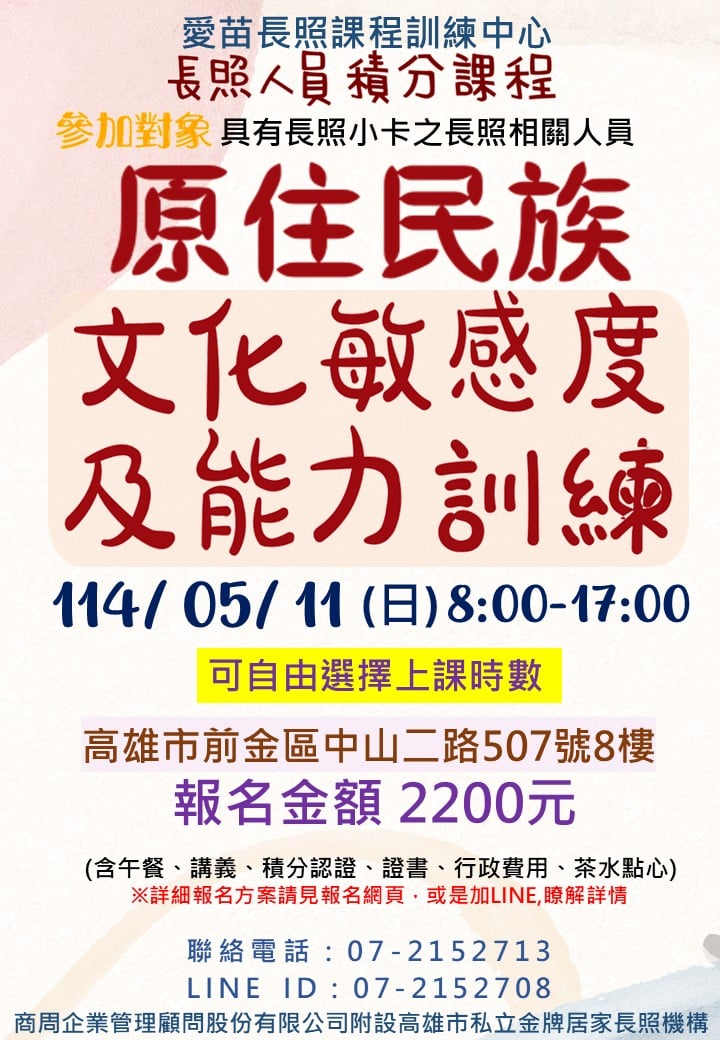 【114年5月原民-