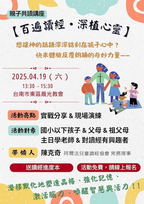 【百遍讀經‧深植心靈