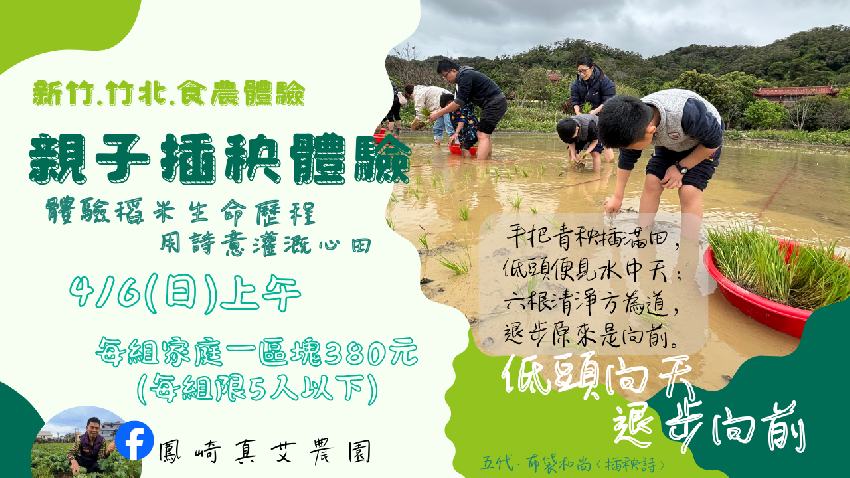 2026新竹竹北-親