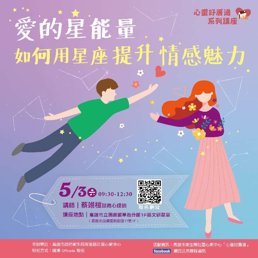 愛的星能量－如何用星