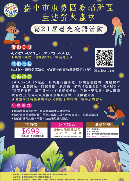 臺中市東勢區慶福社區