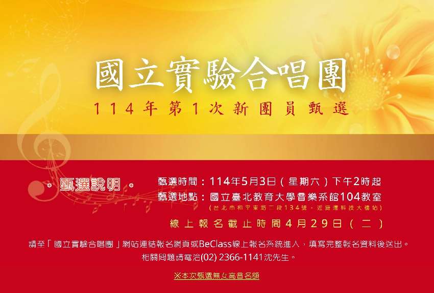 國立實驗合唱團114