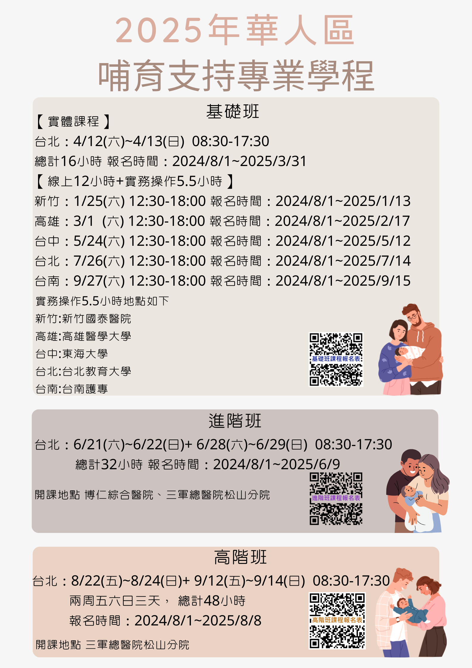2025年華人區【哺