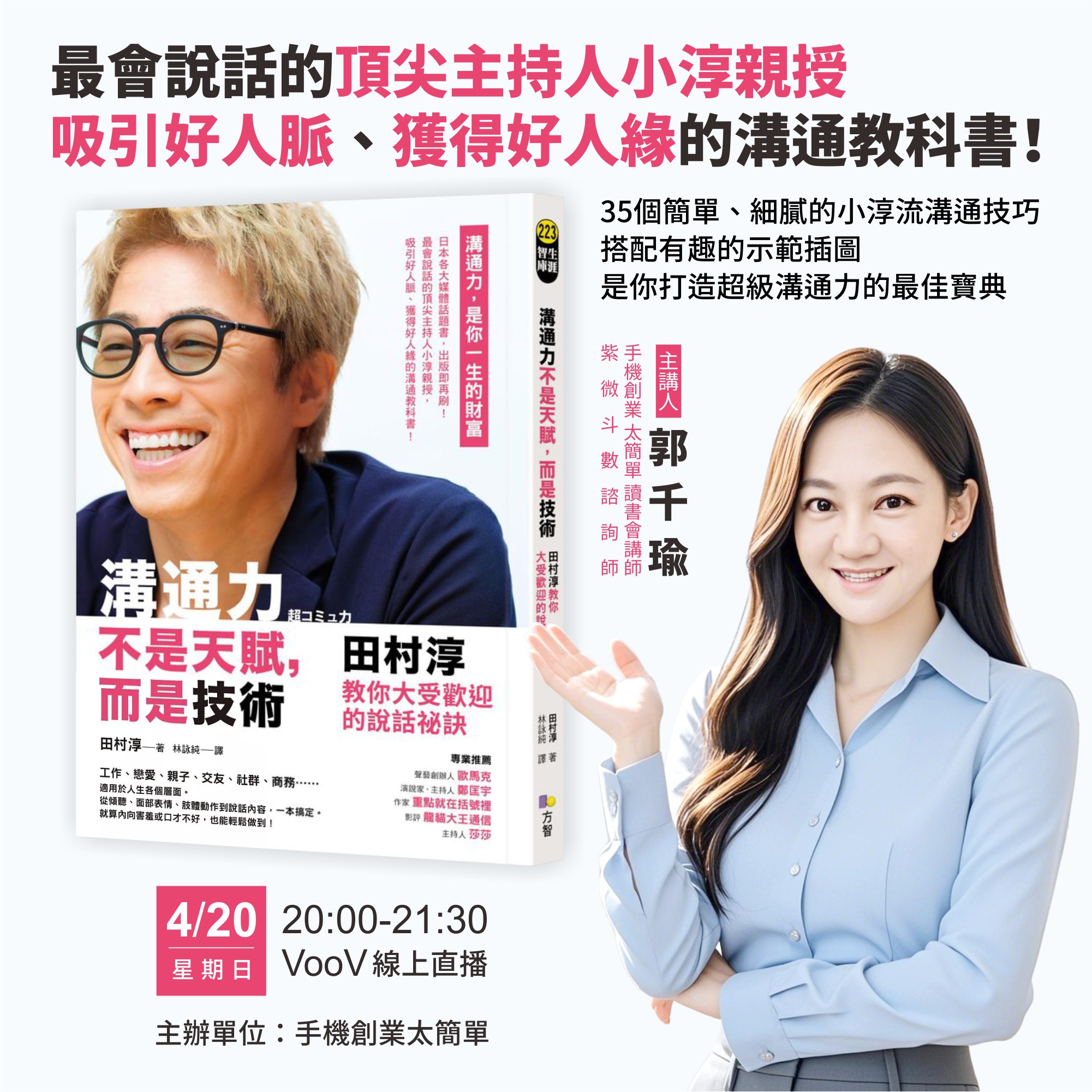 4/20(日)溝通力