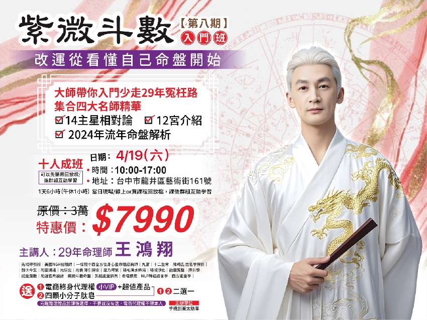 紫微斗數入門班 $7