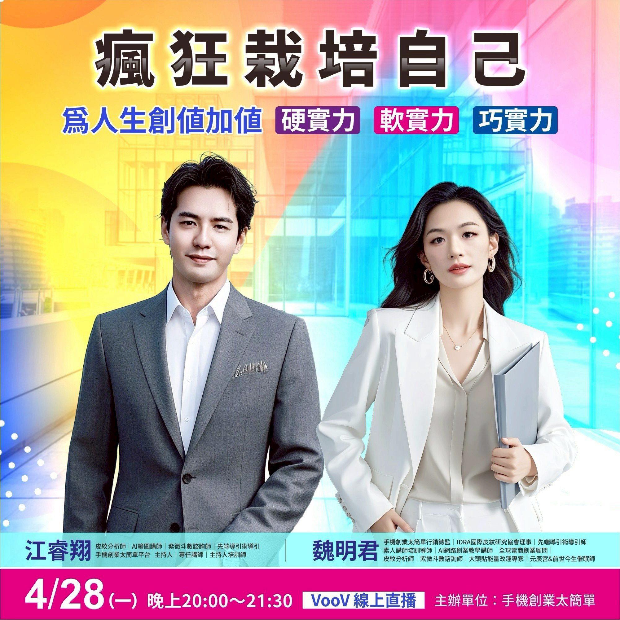 4/28(一)瘋狂裁