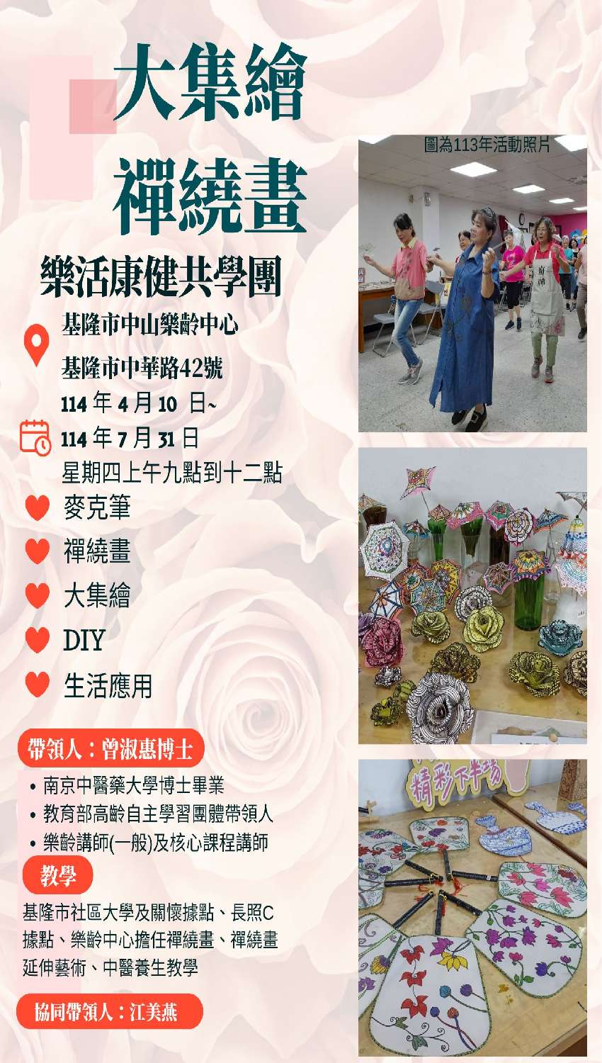 大集繪禪繞畫藝術課