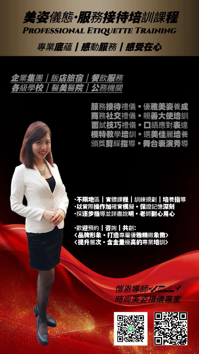 美姿儀態•服務接待培