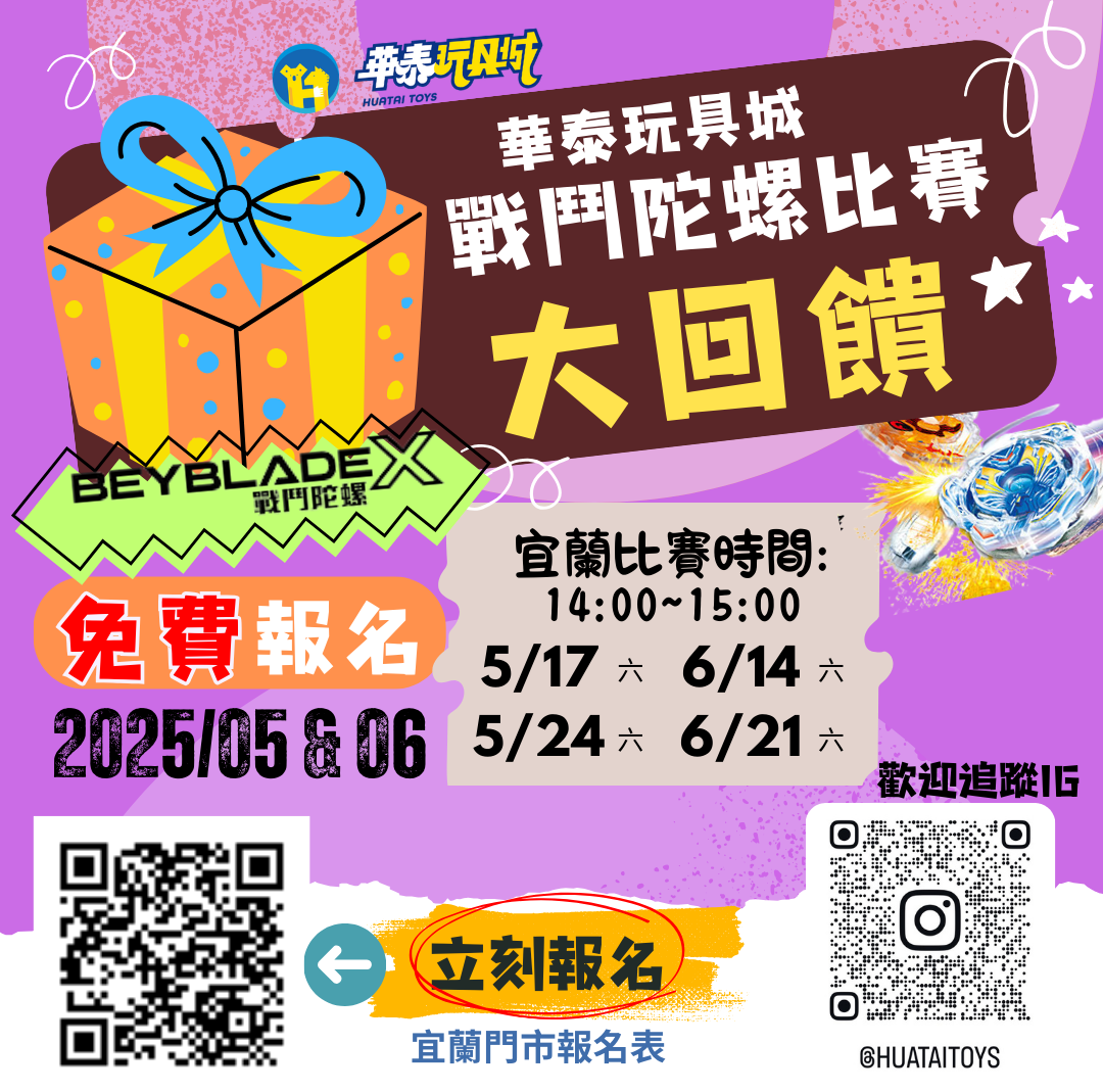 華泰玩具城_5、6月