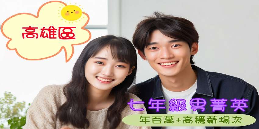 (高雄聯誼)06/1