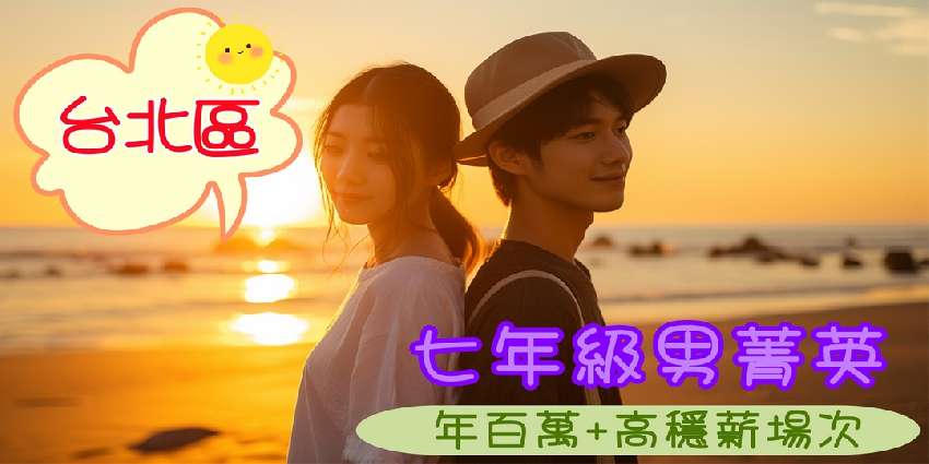 (台北聯誼)06/1