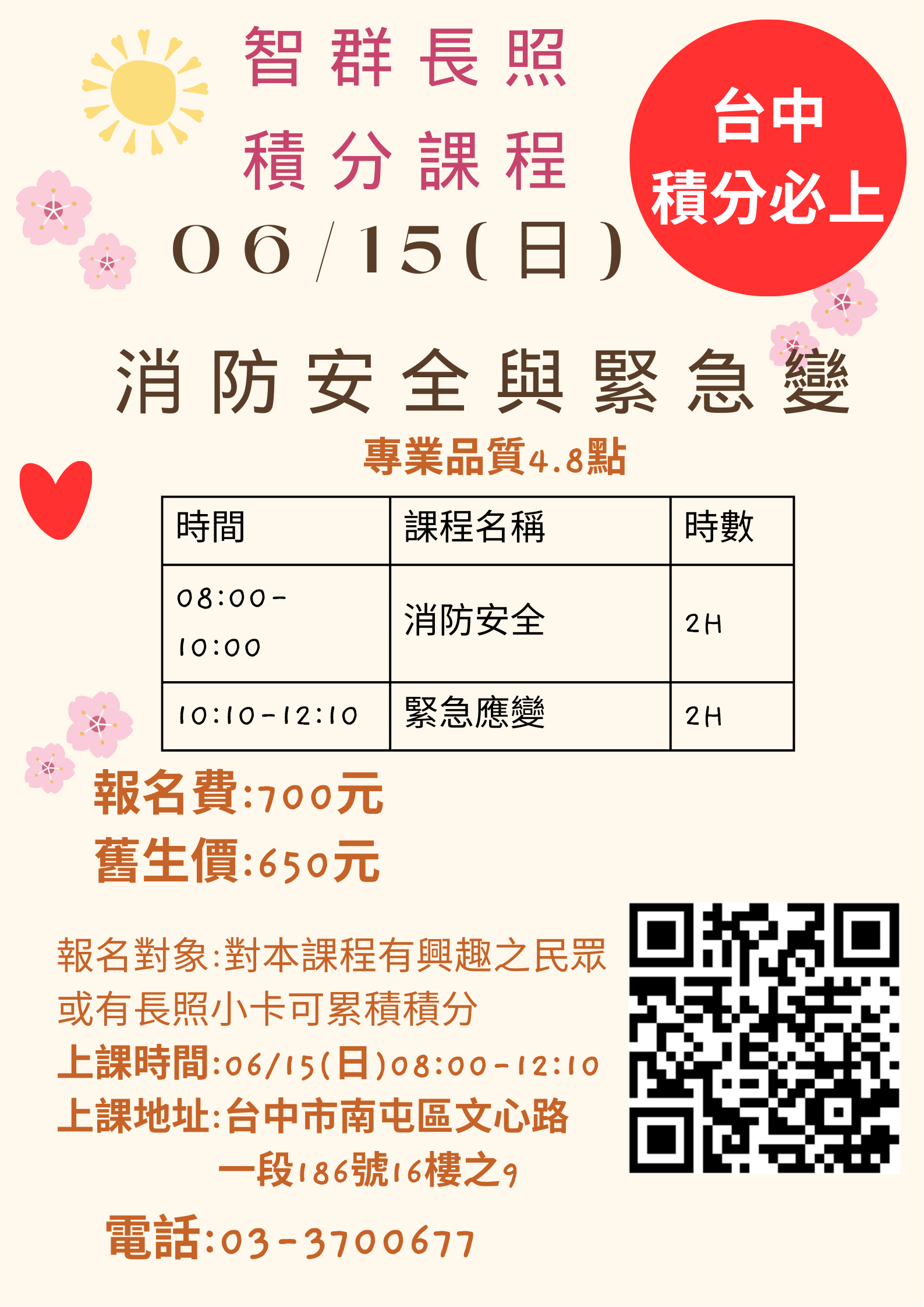 【台中場】-114/