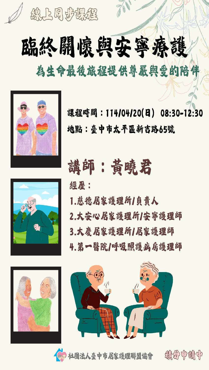 【台中】長照積分課程