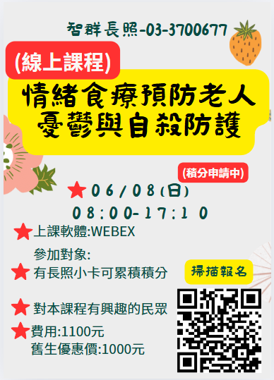 【線上課程】-114