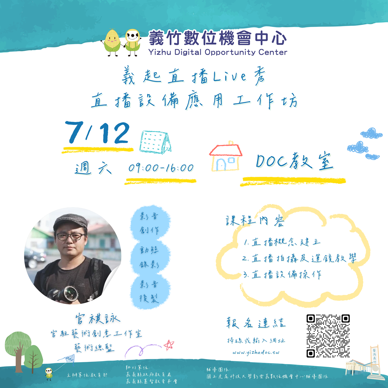 【義竹DOC】義起直