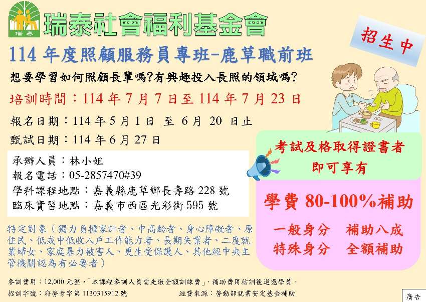 114年嘉義縣照顧服