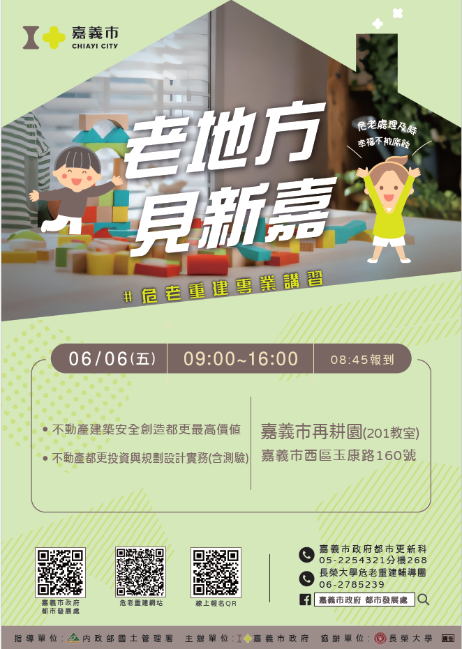 114年嘉義市危老重