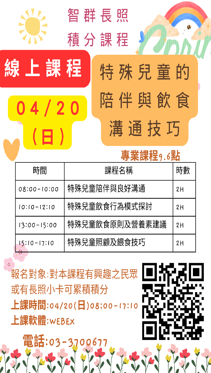 【線上課程】-114