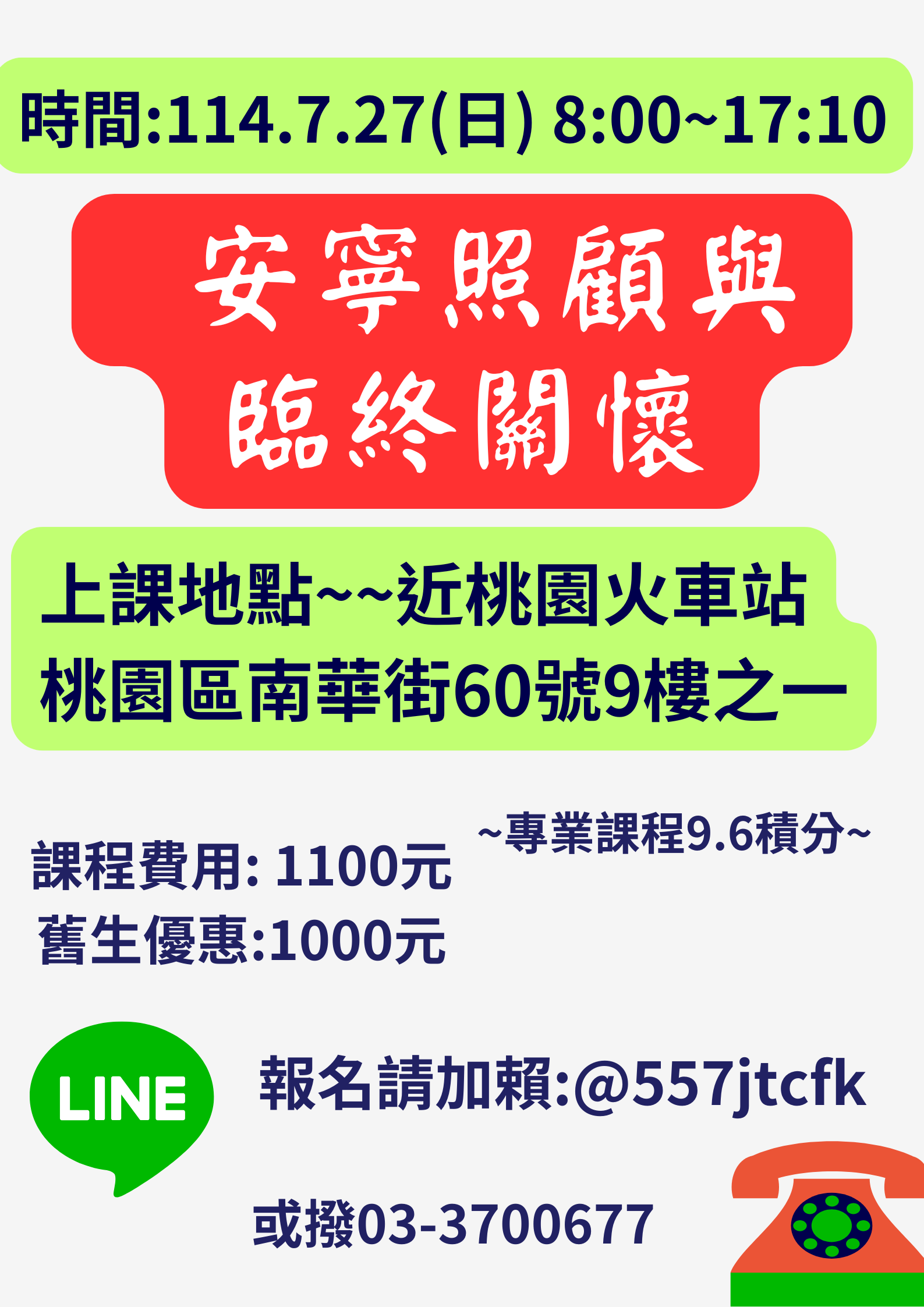 【線上課程】-114