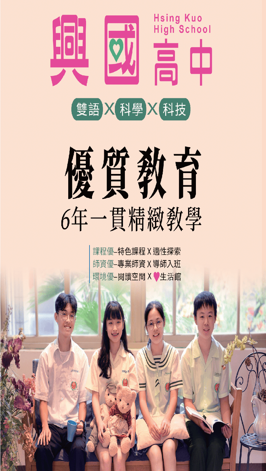 114學年度 興國高