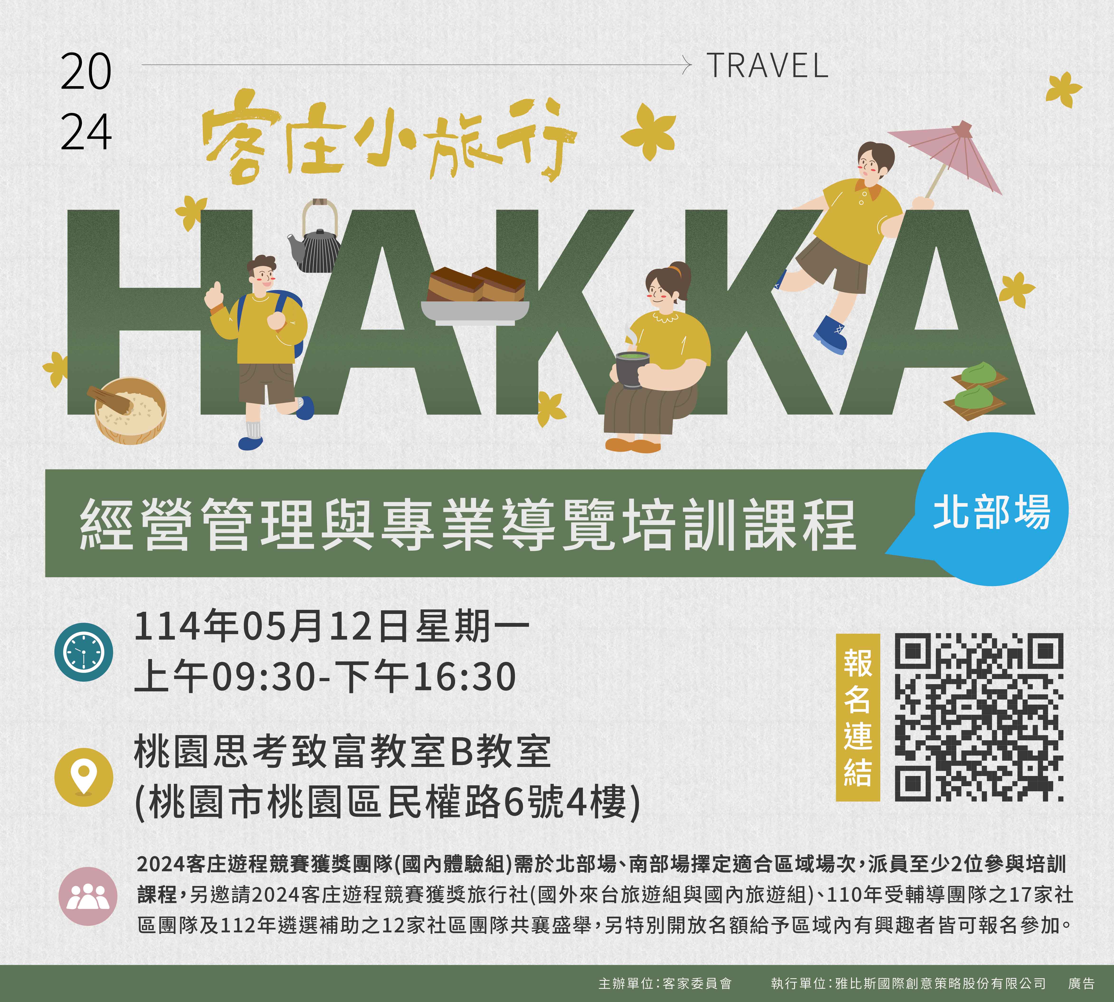 客委會-「經營管理人
