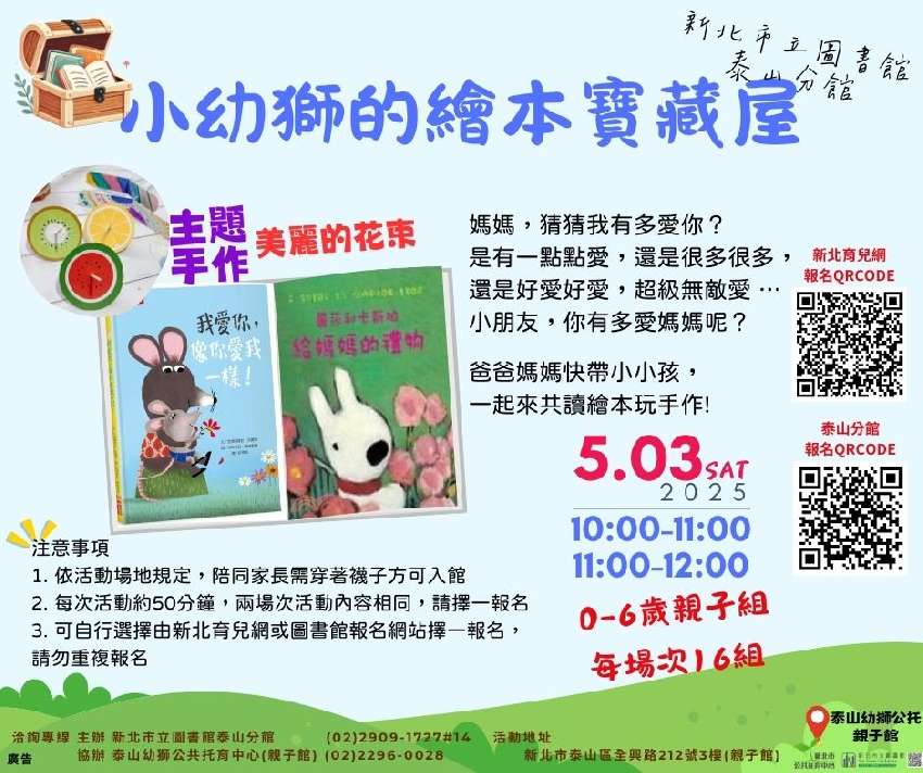 【泰山分館】小幼獅的