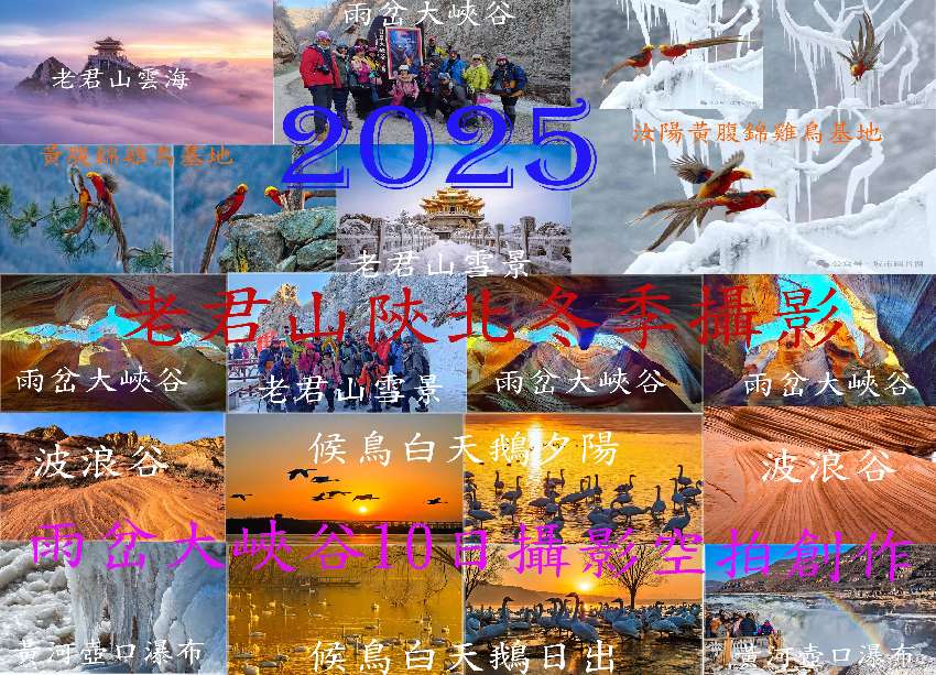 2025 陜北冬季攝