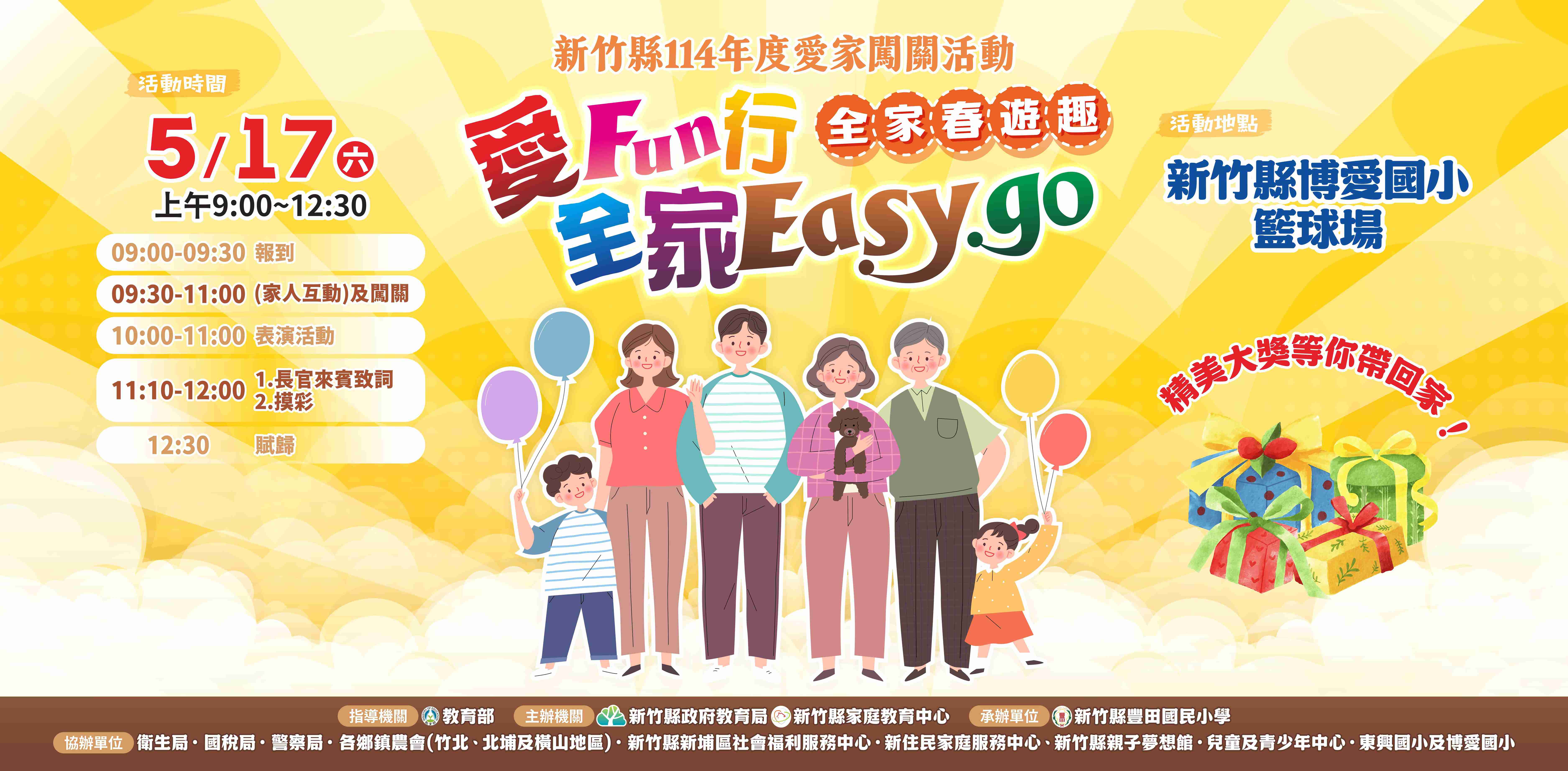 新竹縣 114 年度