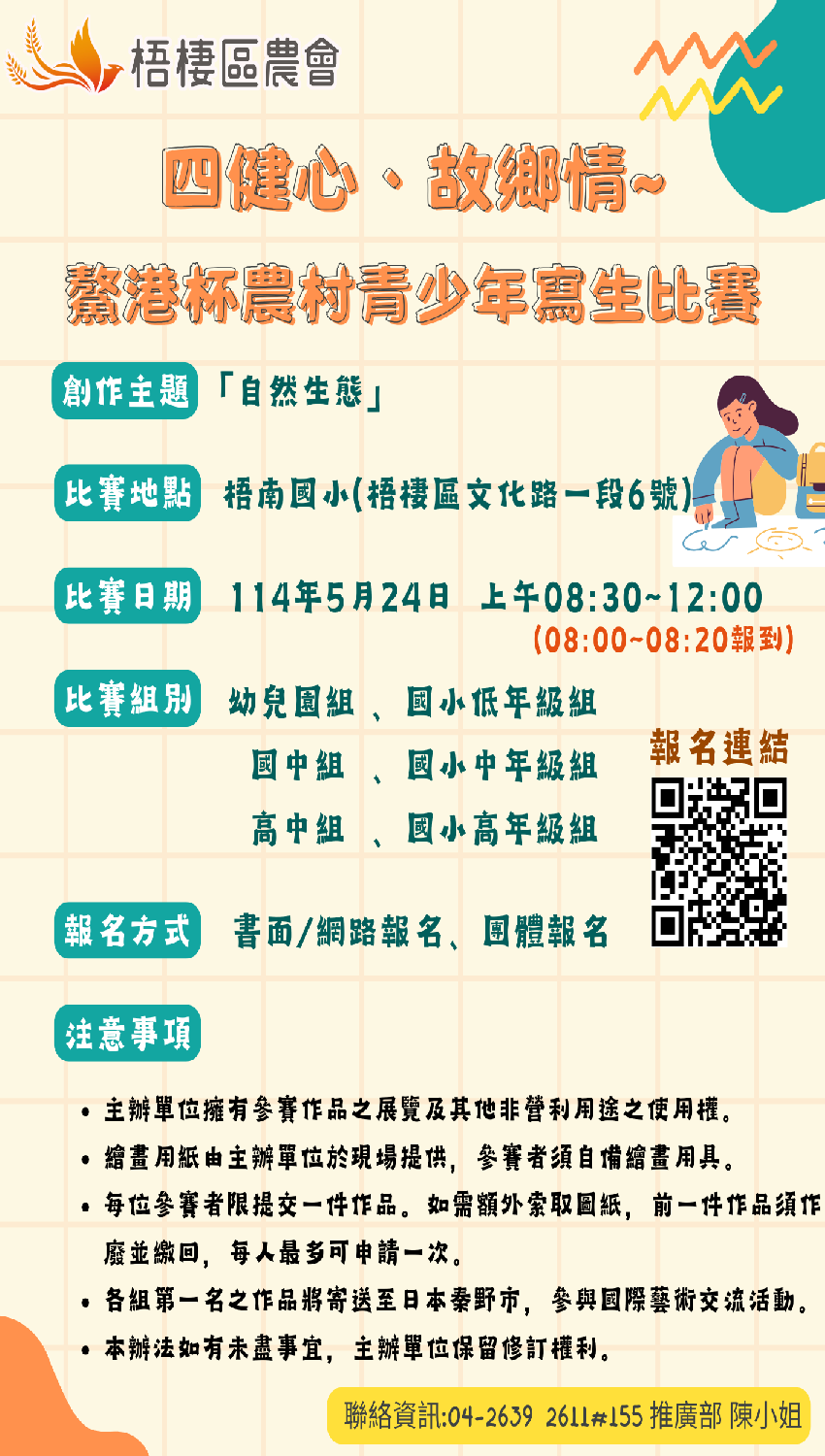 梧棲區農會114年度