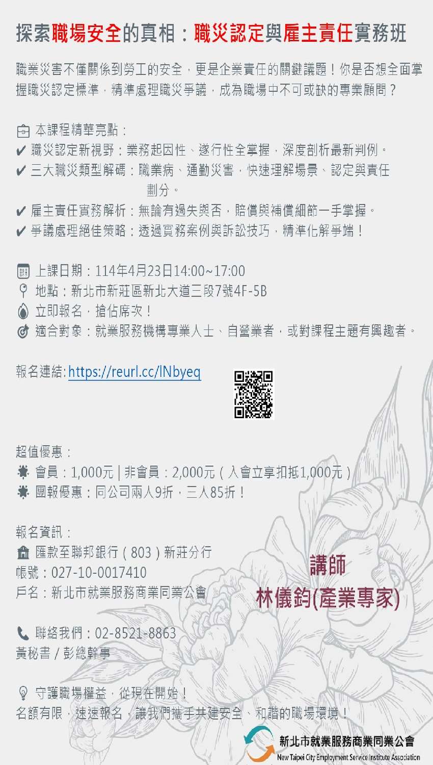 探索職場安全的真相：
