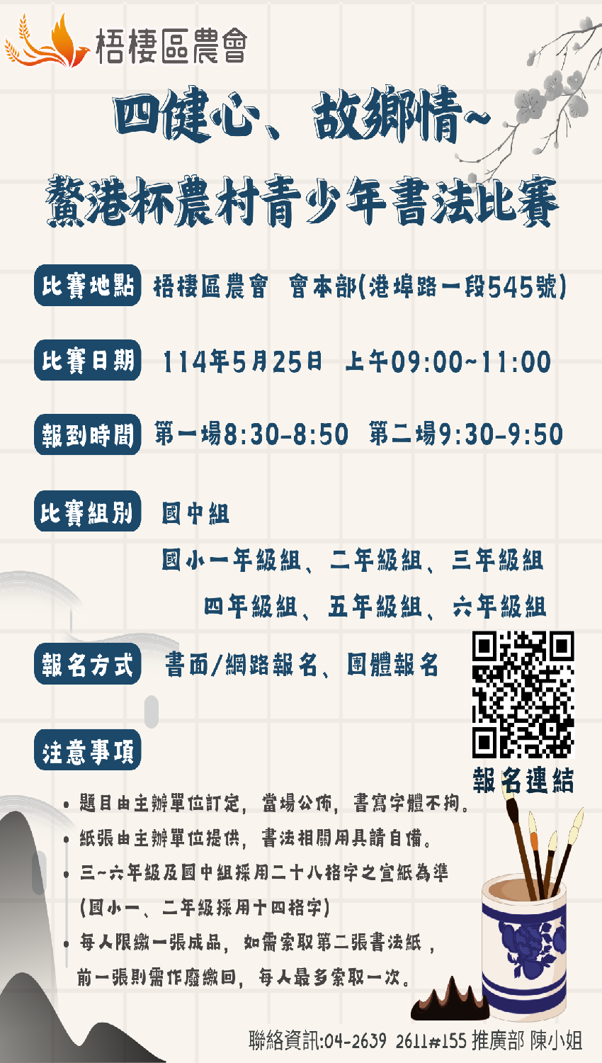 梧棲區農會114年度