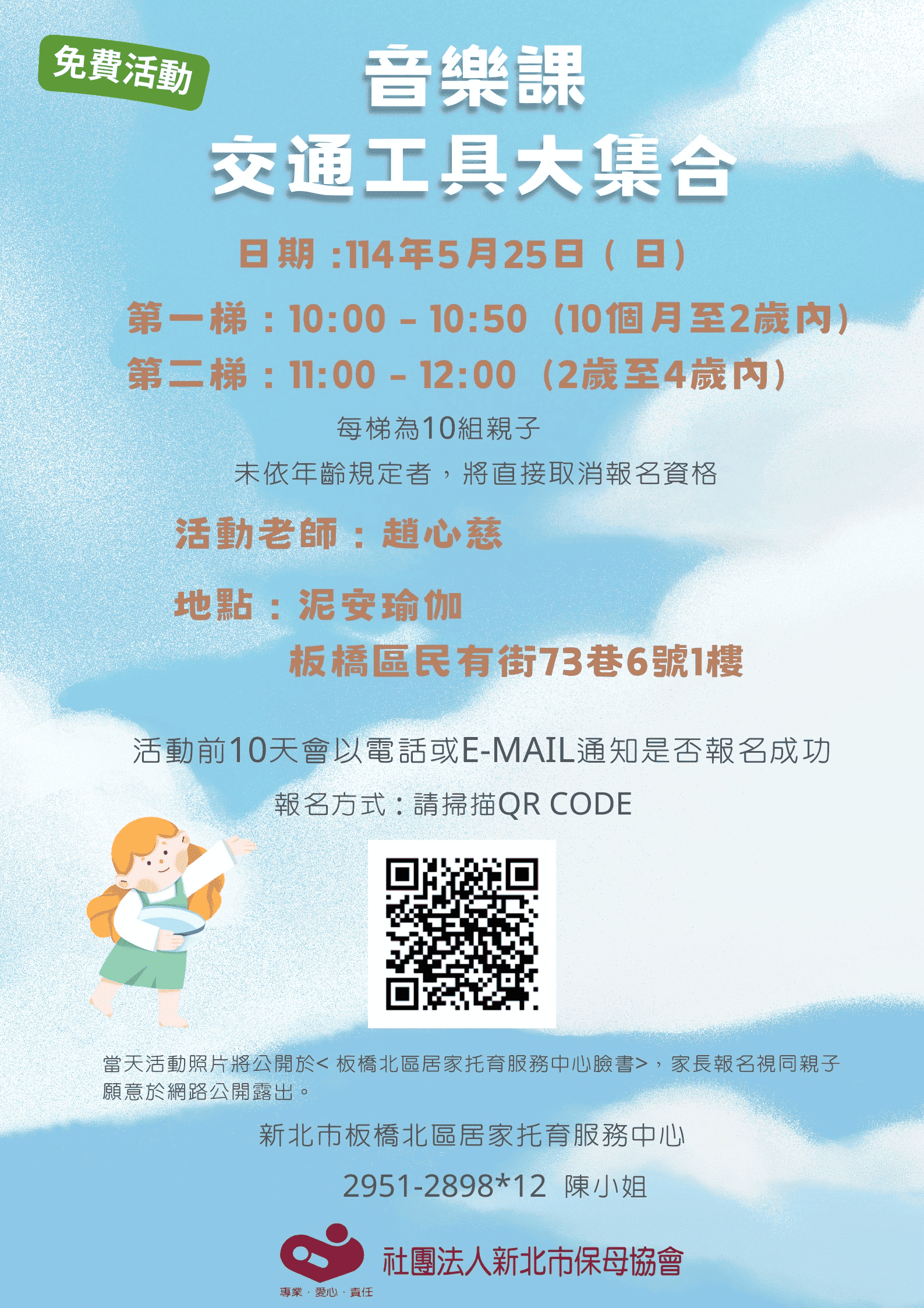 音樂課-交通工具大集