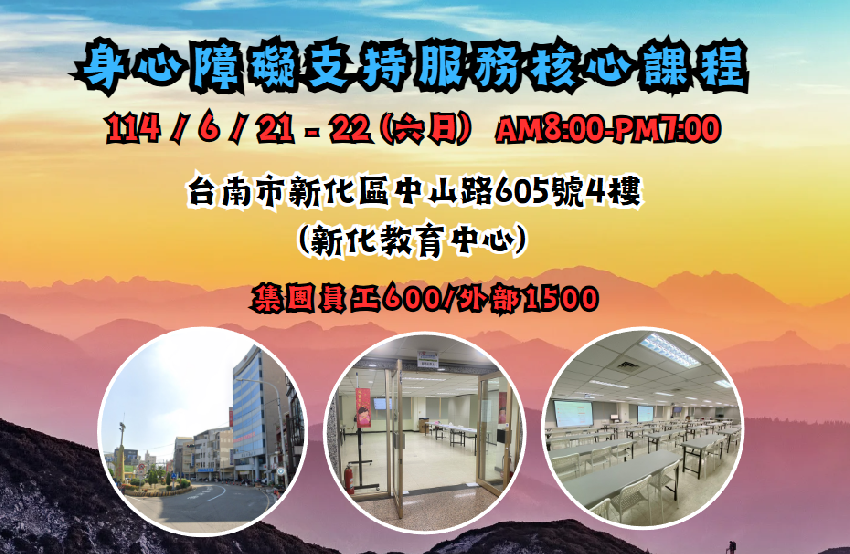 【長照充電站】(台南