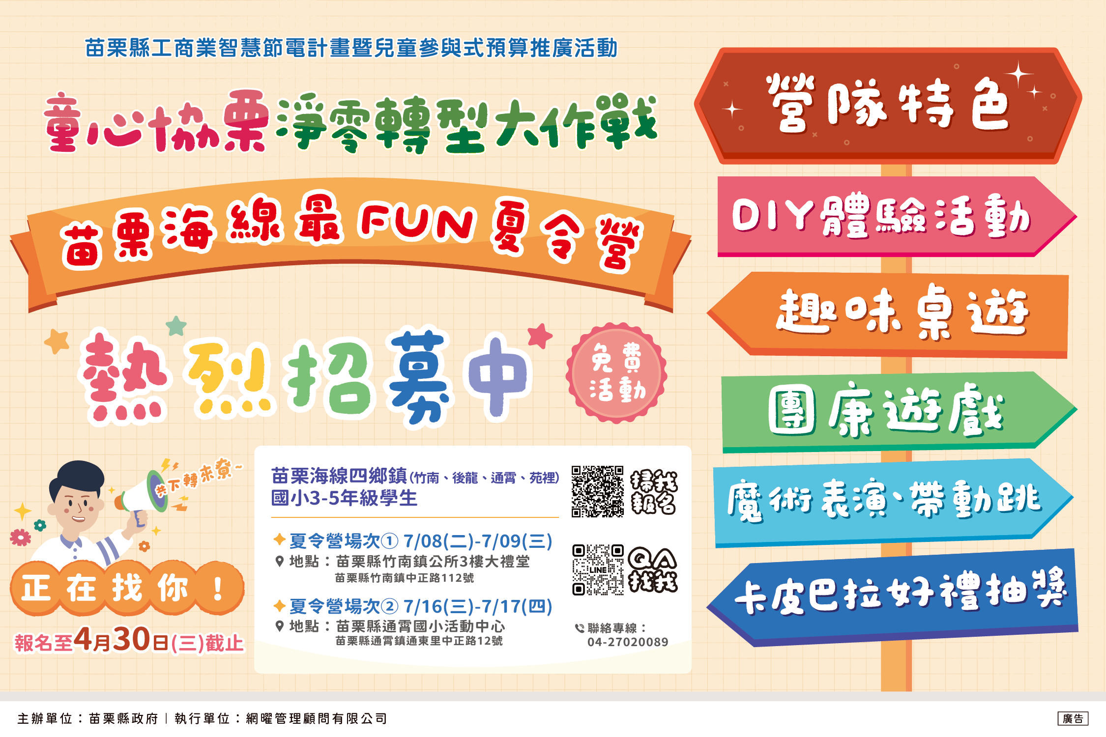 童心協栗．淨零轉型大