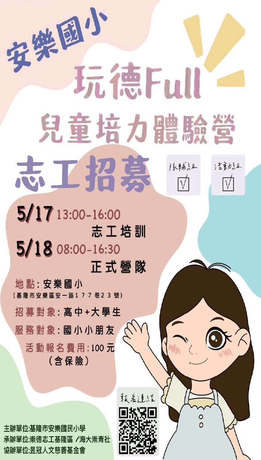 安樂國小玩德Full