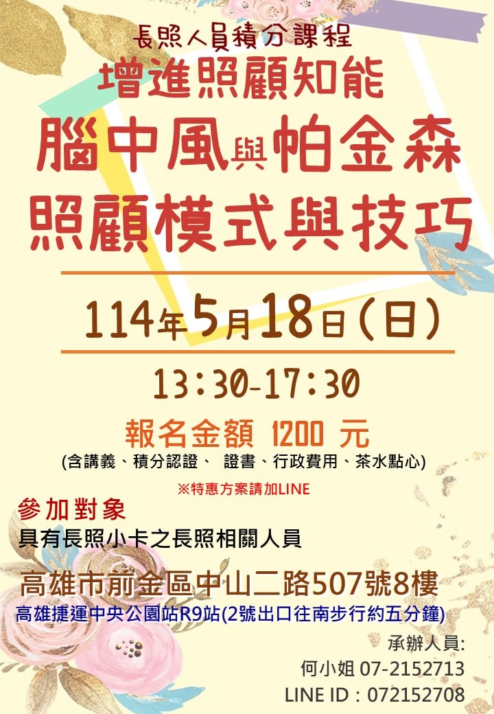 【114年5月-高雄