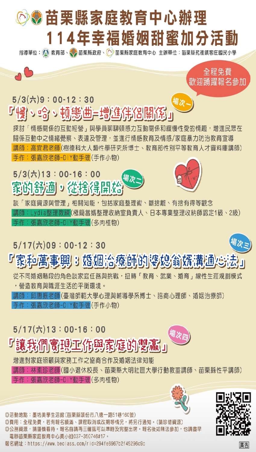 苗栗縣114年幸福婚